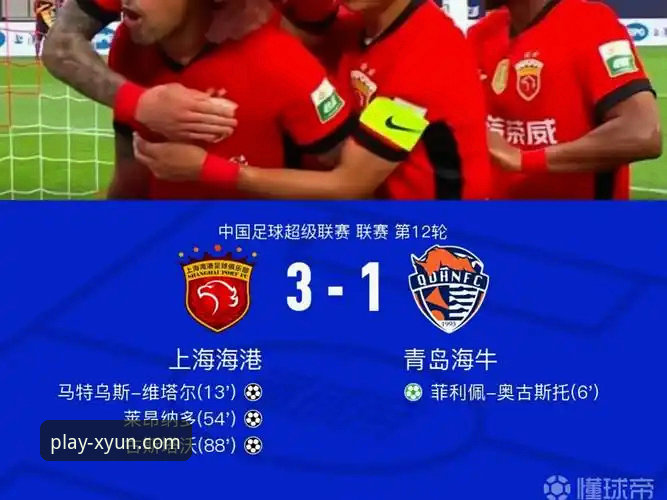 青岛海牛3-1力克上海海港：一场13年轮回与数字娱乐时代的足球叙事深度评测